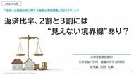 返済比率、2割と3割には“見えない境界線”あり？