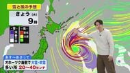 【北海道の天気 11日(水)】北海道の近くで低気圧が停滞…道東はあす・あさってと雪・風強まる！2日間で40センチの大雪の恐れも