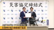 災害発生時の協力体制を強化へ　上天草市が２団体と連携協定【熊本】