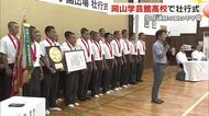 「目標のベスト８以上成し遂げ、その先も…」２年連続４回目の甲子園へ　岡山学芸館高校で壮行式【岡山】