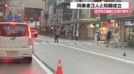 金沢・片町ひき逃げ事件　遺族が求めた損害賠償、同乗者3人との和解が成立