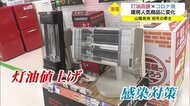 急激な冷え込みで暖房商戦も前倒しスタート 急ピッチで冬支度を 灯油高騰で注目家電は?(松江市)