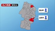 新たに2人の感染を確認 山形県内の感染者は442人に