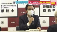 「すでに第5波入っている」札幌市長危機感…