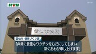 新型コロナワクチン1瓶を冷蔵庫に入れ忘れて廃棄【長崎県雲仙市】