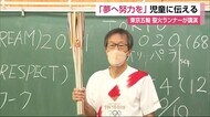 「夢を持って努力することが大切」東京五輪聖火ランナーが地元の小学校で講演【武雄市】