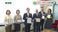長崎キワニスクラブ文庫が長崎市にSDGsの本を寄贈
