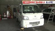 軽トラックで友人はねる 79歳男性が死亡 78歳男性「アクセルとブレーキを踏み間違えた」福岡・粕屋町