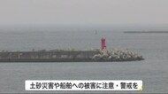 4月18日夜にかけ 大雨と強風に注意 土砂災害や高波のおそれも<岩手県>