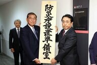 「防災庁」その現在地―2026年度の始動へ　「災害関連死」相次いだ現実…いかに人命を守り未来へ繋げるか