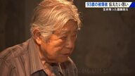「皮膚は垂れ下がれ 死臭がたまらなかった」78年間語れなかった被爆体験 被爆者が両陛下に伝える思い 