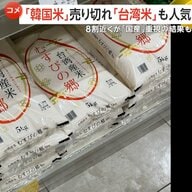 駐日大使も太鼓判！イオンがカルローズ米を全国販売へ…「韓国米」「台湾米」など外国産続々登場も「国産」重視が8割