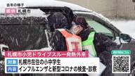 【日曜日の子どもの急な発熱に】臨時の小児ドライブスルー発熱外来が札幌市で始まる_インフルと新型コロナの検査・診察・処方が車に乗りながら可能に
