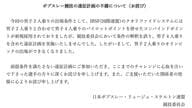 連盟のミスでボブスレー男子2人乗りがミラノ・コルティナ五輪出場不能に　出場条件の解釈誤り4人乗りの遠征行わず