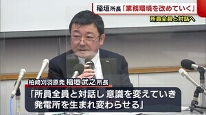 問題相次いだ“柏崎刈羽原発” 所員全員と対話へ 稲垣所長「業務環境を改めていく」【新潟】