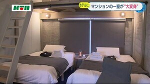 佐世保市のマンションの1室をリノベーションしてホテルに!こだわりは近年話題の…