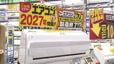 エアコン6畳用は10万円→25万円に⁉　新たな省エネ基準スタートへ　買い替えはいつがお得…