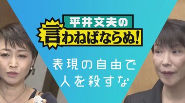 暗闇でひたすらブン殴られているような恐怖 『表現の自由』を錦の御旗にして人を殺すな