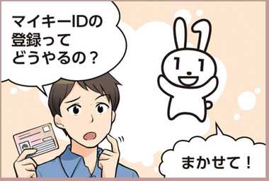現時点では大変かも…「マイナンバーカードでポイント還元」今後の“登録支援策”を総務省に聞いた