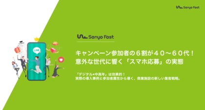 【2025年最新】デジタルキャンペーン参加者の6割が40~60代!中高年に“刺さる”館内レシートキャンペーンとは?
