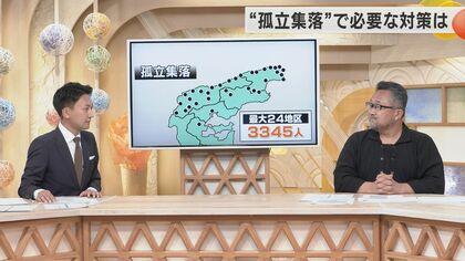 あなたの町は大丈夫？能登だけではなく都市部でも孤立のリスク…”集落の孤立”その時どうすれば？