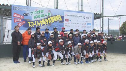 「野球キッズ200人VSプロ野球選手」大瀬良に下柳、城島など長崎ゆかりの選手・OB13人が大集結！地元で6年ぶりの野球教室は子ども全員が守備につく特別ルール
