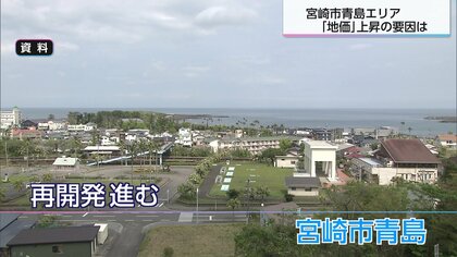 県内唯一、地価上昇！「青島エリア」再開発で街に活気　新しい施設が次々誕生【宮崎発】