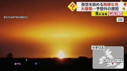 「なんて大きさだ！」夜空を染める“異様な光”　廃棄物処理施設で大規模なガス爆発　原因は落雷　イギリス