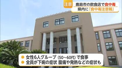 女性6人全員が下痢…「鶏のたたき」食べ食中毒　飲食店を営業停止【佐賀県】