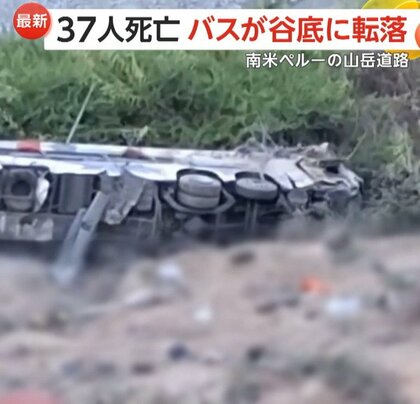 バスがトラックと衝突し谷底に転落…ペルーで37人死亡　7月にも2階建てバスが斜面から転落する事故