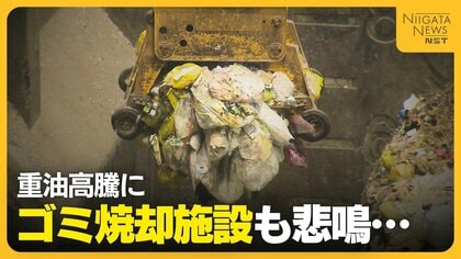 “重油”高騰に頭抱えるゴミ焼却施設「年間600万円ほどの差が…」 “入手”できなければ収集に影響も？