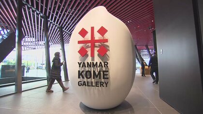 ワインのように販売？「米」の商業施設が東京駅前にオープン！ヤンマーが目指すブランド力構築