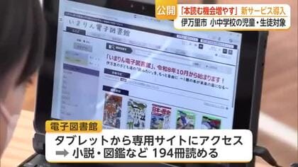 タブレットで「いつでも読書」伊万里市が電子図書館 4000人余り対象【佐賀県】