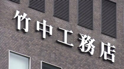 「心よりお詫び申し上げます」竹中工務店がコメント　万博の工事めぐり背任容疑で従業員逮捕