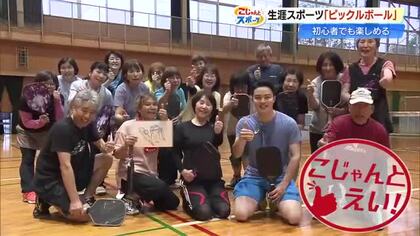 テニス・バドミントン・卓球を融合！世界900万人が夢中の「ピックルボール」の魅力とは？【高知発】