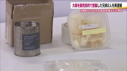 大麻を海外から輸入した疑い　兄弟の男２人を再逮捕　約2570グラムを販売する目的か　福島