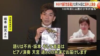 １００年前に映画を見た少年がペン画で再現！キネマ画『忠臣蔵』活弁上演会迫る【熊本】