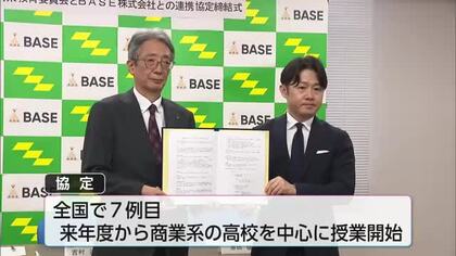 ネットショップ開設の体験授業めざす　宮崎県教育委員会とBASEが連携協定