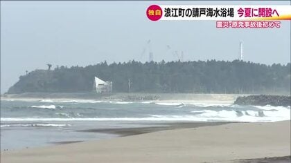 福島・浪江町の請戸海水浴場が今夏再開へ　震災後初めて開設　町が関係機関と調整　　　