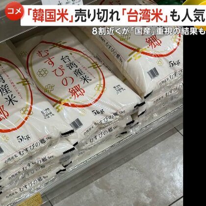 駐日大使も太鼓判！イオンがカルローズ米を全国販売へ…「韓国米」「台湾米」など外国産続々登場も「国産」重視が8割