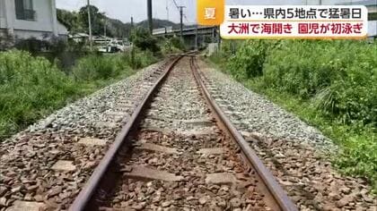 “レール温度４７．１度”　今治のＪＲ予讃線でゆがみ　一部区間運転見合わせ　午後６時半に再開【愛媛】