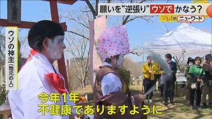 「不健康でありますように」願いを“逆張り”　4月1日にウソでかなう「うそとり大明神大祭」　岡山・美咲町