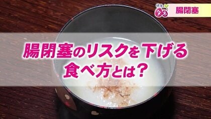 “餅で腸閉塞”放置すると腸が破れ命を落とすことも　寒い時期は特に注意　リスク低減するための食べ方を医師が解説