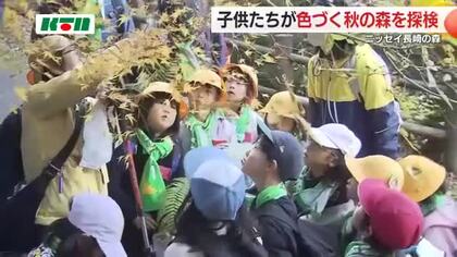 色づく秋を「森の探検隊」が行く…小学生が県民の森で観察会 「枝打ち」体験など自然とふれあい
