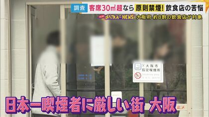 受動喫煙防止条例で売り上げ激減　「正直者がバカを見る」リアルな声　飲食店の怒り・苦悩を吉村知事に直撃