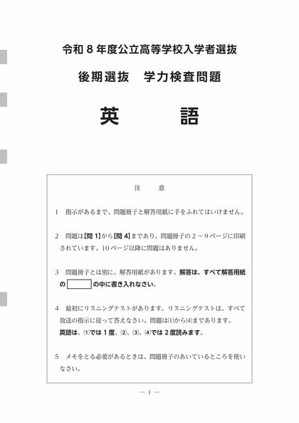 解答】長野県の公立高校入試 英語の問題と正答・正答例及び評価基準 各