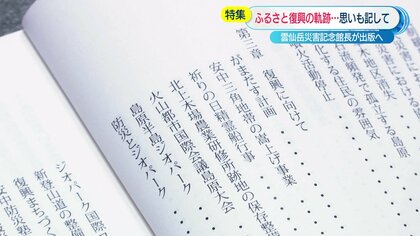 雲仙普賢岳の火砕流惨事 “本当の意味”での災害を語るため…仲間を失った男性が復興の歩みを記した改訂版を自費出版【長崎発】｜FNNプライムオンライン