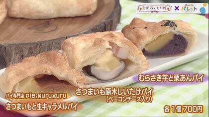 金沢おいも万博2025】糖度50度の熟成焼き芋も！北陸初上陸の16店舗が