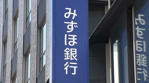 みずほ銀行、2日午後10時から3日午後5時半までATM休止