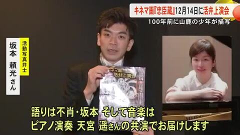 １００年前に映画を見た少年がペン画で再現！キネマ画『忠臣蔵』活弁上演会迫る【熊本】